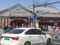 -姚记炒肝店(鼓楼店)
