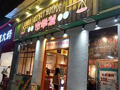 门面-雾都嘟重庆老火锅