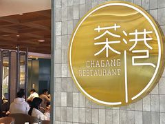 -茶港·点心·啫啫煲(群光广场店)