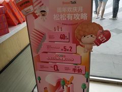-BreadTalk面包新语(龙之梦购物中心莘庄店)