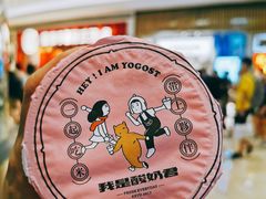 -我是酸奶君(壹方城店)