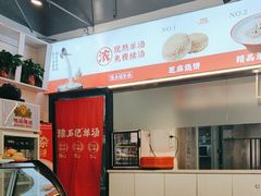 -豫石记羊汤(北苑店)
