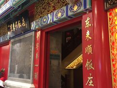 -北京前门大栅栏