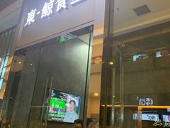 门面-NIUAN牛庵·日式和牛烧肉(恒隆店)