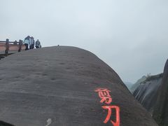 -飞天山旅游区