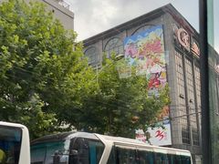 -海派铜锣湾(打浦路店)