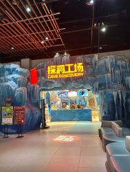 -探洞工场(重庆爱琴海旗舰店)