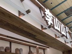 -李山山茶事(景枫店)