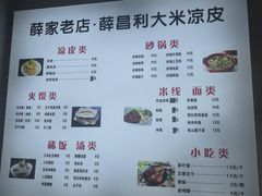 菜单-薛昌利大米凉皮(北新街店)