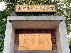 -苏州本色美术馆