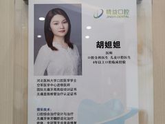 -精益口腔(牡丹园店)