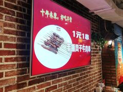 大堂-三个大叔烤羊肉串·歌手驻唱·碳烤鲜肉(西三旗店)