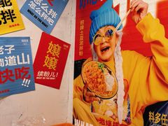 -池嬢拌粉(上海首店)