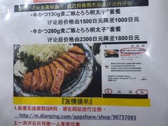 -牛かつもと村(上野店)