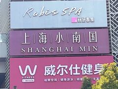 -上海小南国(仲盛世界商城店)