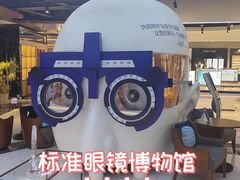 -标准眼镜·蔡司官方授权店(和平路总店)