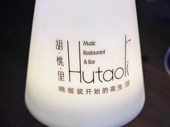 -胡桃里音乐酒馆(罗湖HALO广场店)