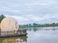 -野鸭湖国家湿地公园