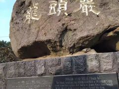 -龙头岩(Dragon Head Rock)