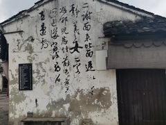 -绍兴书圣故里景区