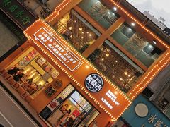 门面-黄泰吉拾味餐厅(江汉路店)