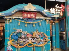 -一绪に寿喜烧(荟聚店)