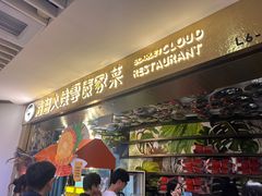 -浩海火燒雲傣家菜(静安芮欧店)