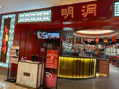 -明洞王妃家烤肉(苏州中心星悦汇店)