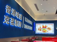 -克茗冰室(壹方天地店)