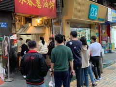 门面-咏春葱油饼(德政中路店)