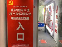 -盛邦国际大厦