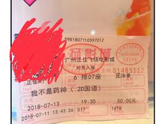 -飞扬影城(正佳IMAX店)