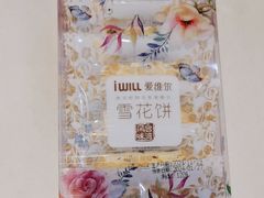 -爱维尔阳光蛋糕(越湖店)