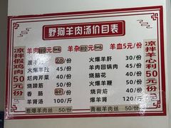 -野狗羊肉汤