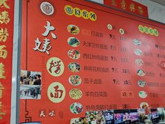 -大姨捞面(新安花园店)