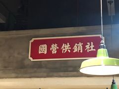 大堂-湘下佬·老长沙吃货铺(顺成·大融城店)