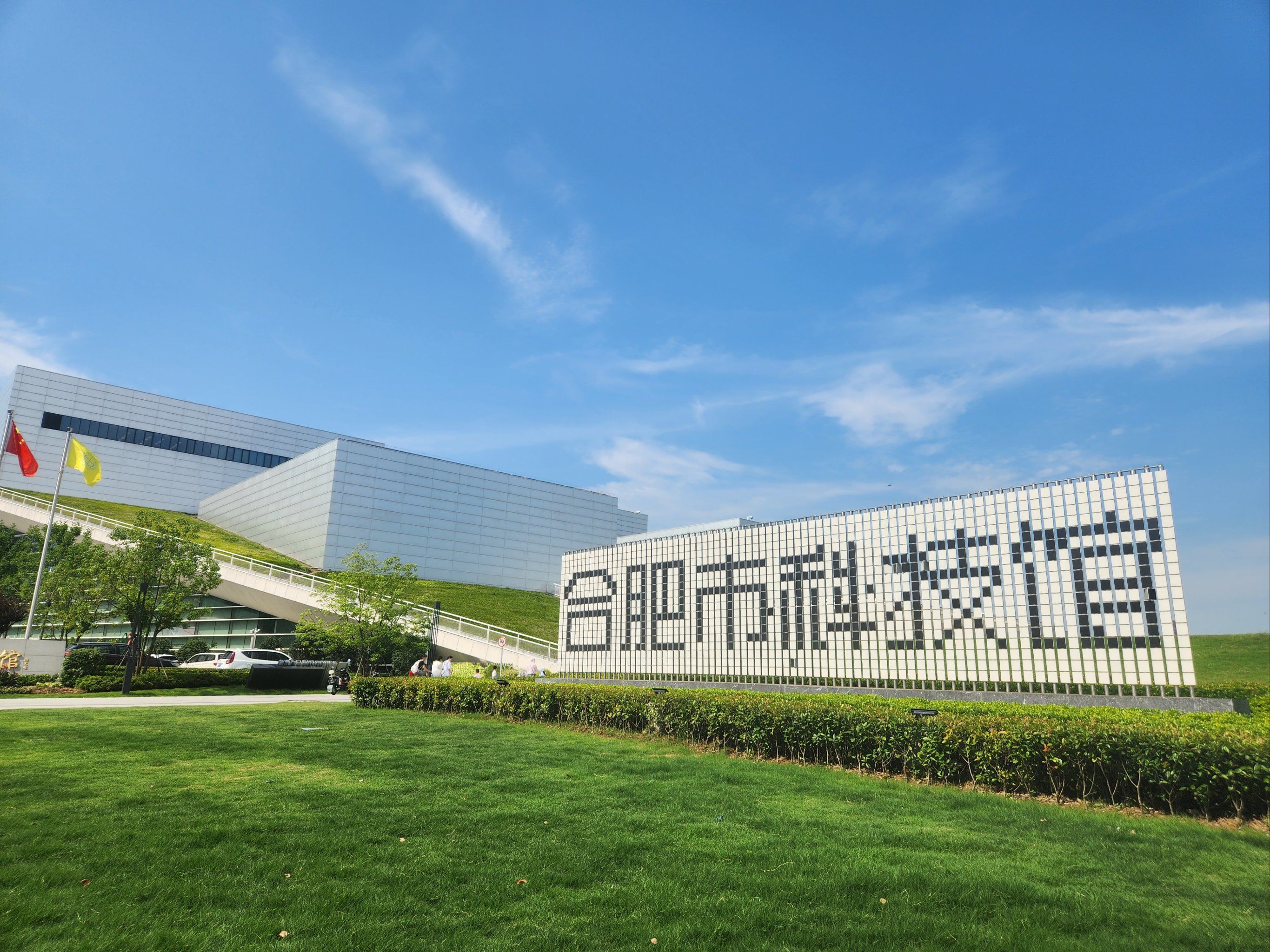 合肥市科技馆