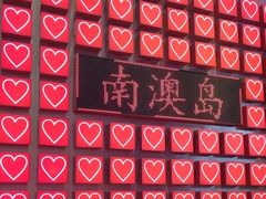 -南澳岛打卡果汁冰公司