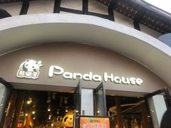 -熊猫屋(宽窄巷子景区店)