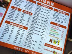 -笑云开汤包店(网巾市店)