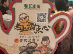 -和记小菜(七宝店)