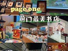 -PAGEONE(北京坊店)