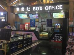 售票处-奥斯卡新都汇影城(终级银幕)