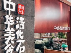 -得意咚瓜·顺德鱼生·冬瓜盅火锅