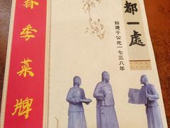 账单-都一处烧麦馆(前门店)