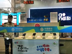 -中国移动(阳城路营业厅)