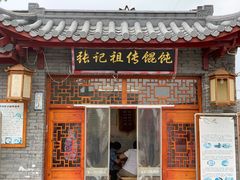 门面-樊川祖传馄饨(江都店)