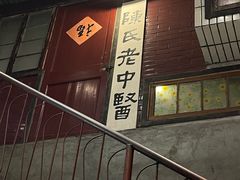 -汉小城·老铫子藕汤·乡野湖北菜(江汉路吉庆街店)