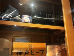 -神户牛排 石田屋(本店)
