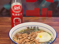 -矮子粉店1985·长沙米粉(湘春路店)